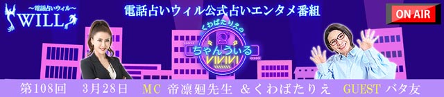 ちゃんうぃるVIVIVI